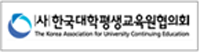 사단법인한국대학평생교육원협의회