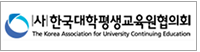 사단법인한국대학평생교육원협의회